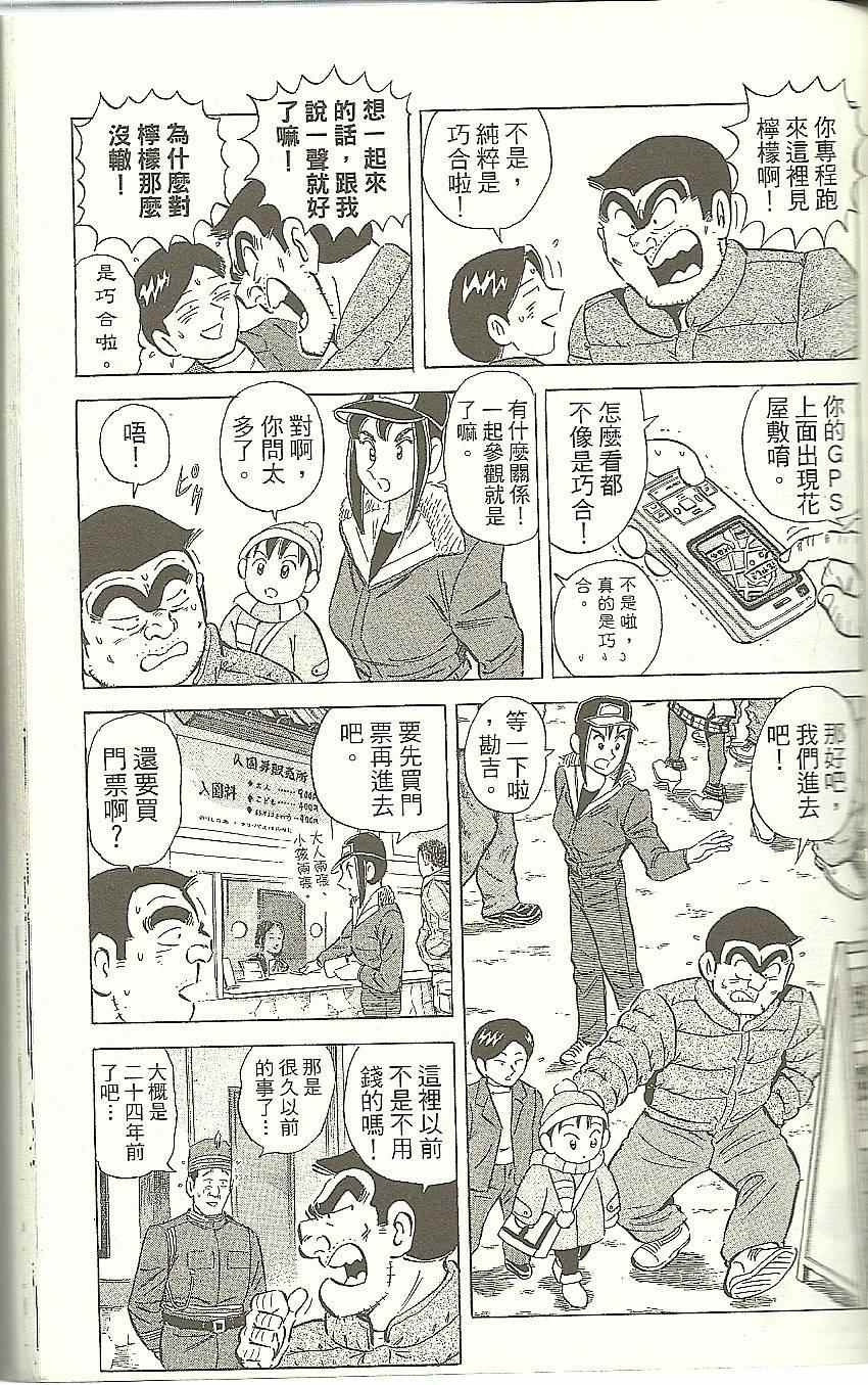烏龍派出所 - Vol118(2/4) - 3
