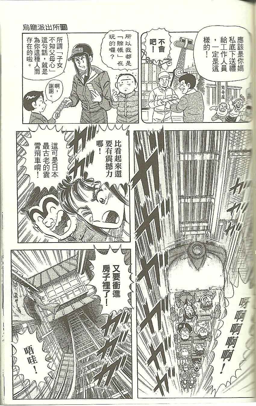烏龍派出所 - Vol118(2/4) - 5