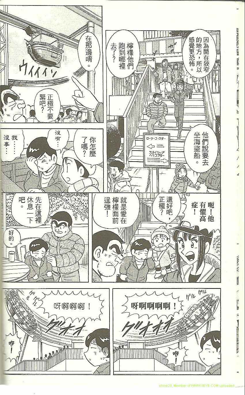 烏龍派出所 - Vol118(2/4) - 6