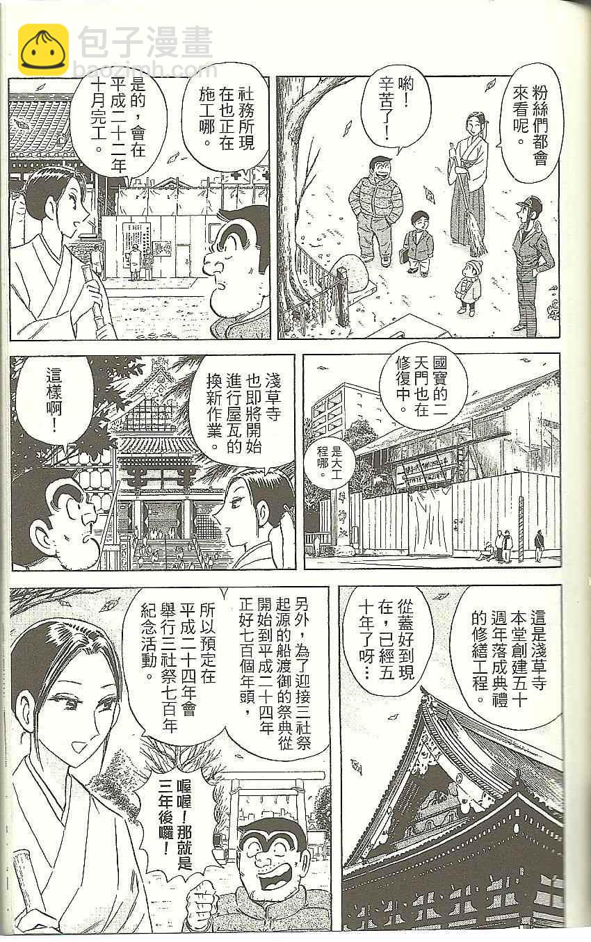烏龍派出所 - Vol118(2/4) - 3