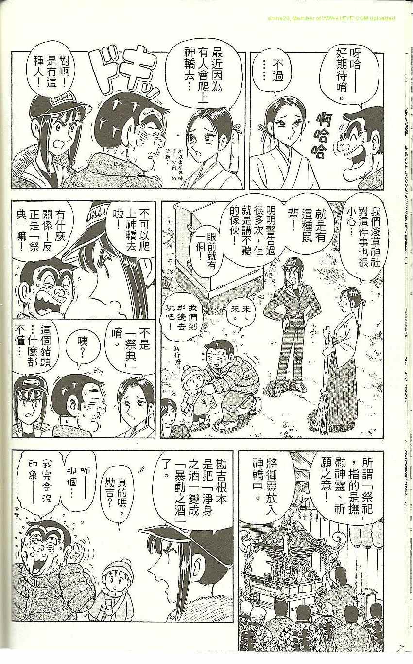 烏龍派出所 - Vol118(2/4) - 4