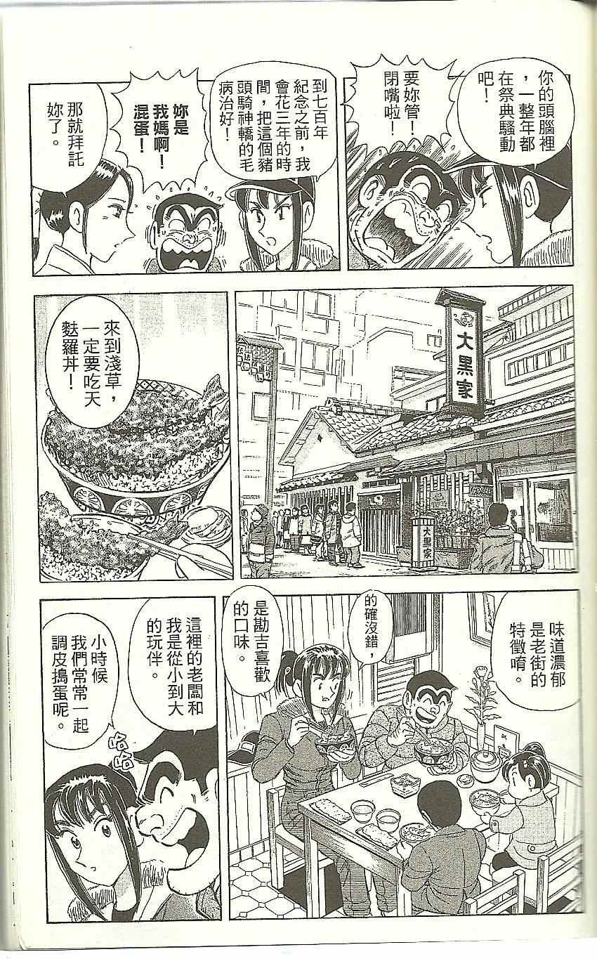 烏龍派出所 - Vol118(2/4) - 5