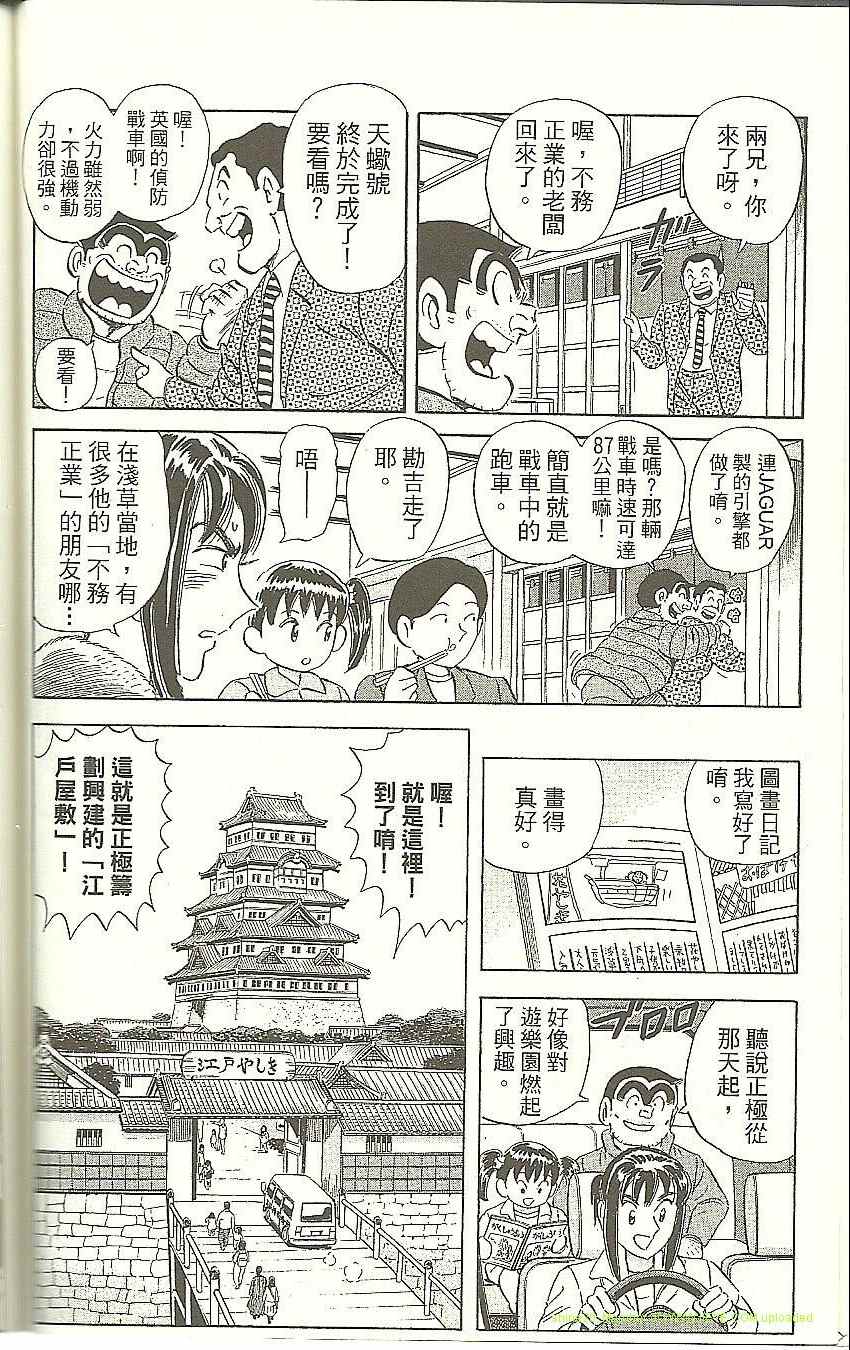 烏龍派出所 - Vol118(2/4) - 6