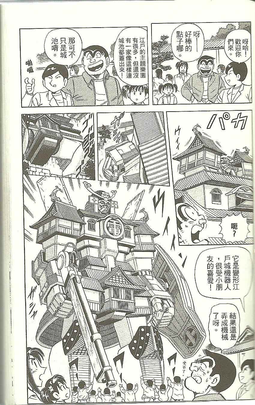 烏龍派出所 - Vol118(2/4) - 7