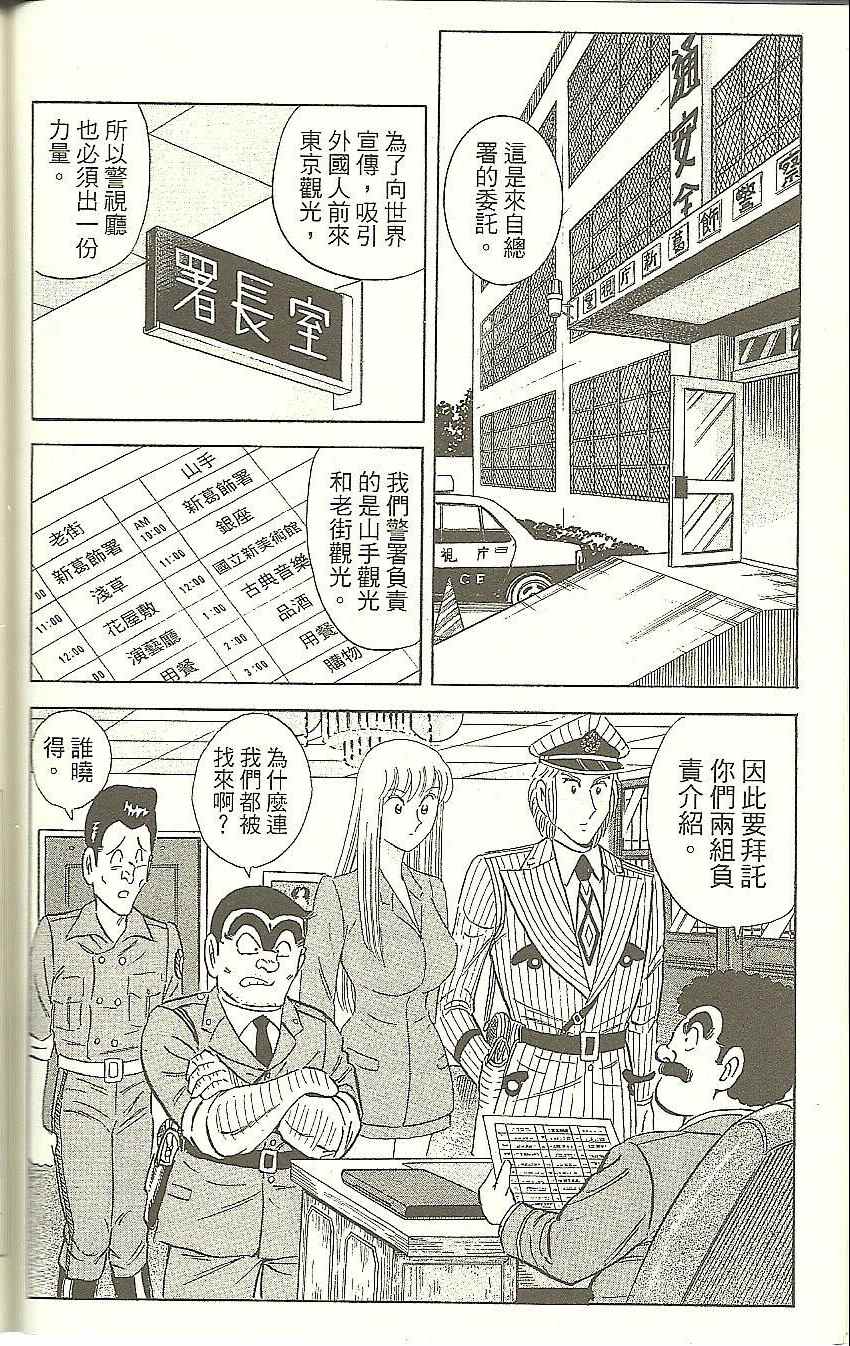 烏龍派出所 - Vol118(2/4) - 2