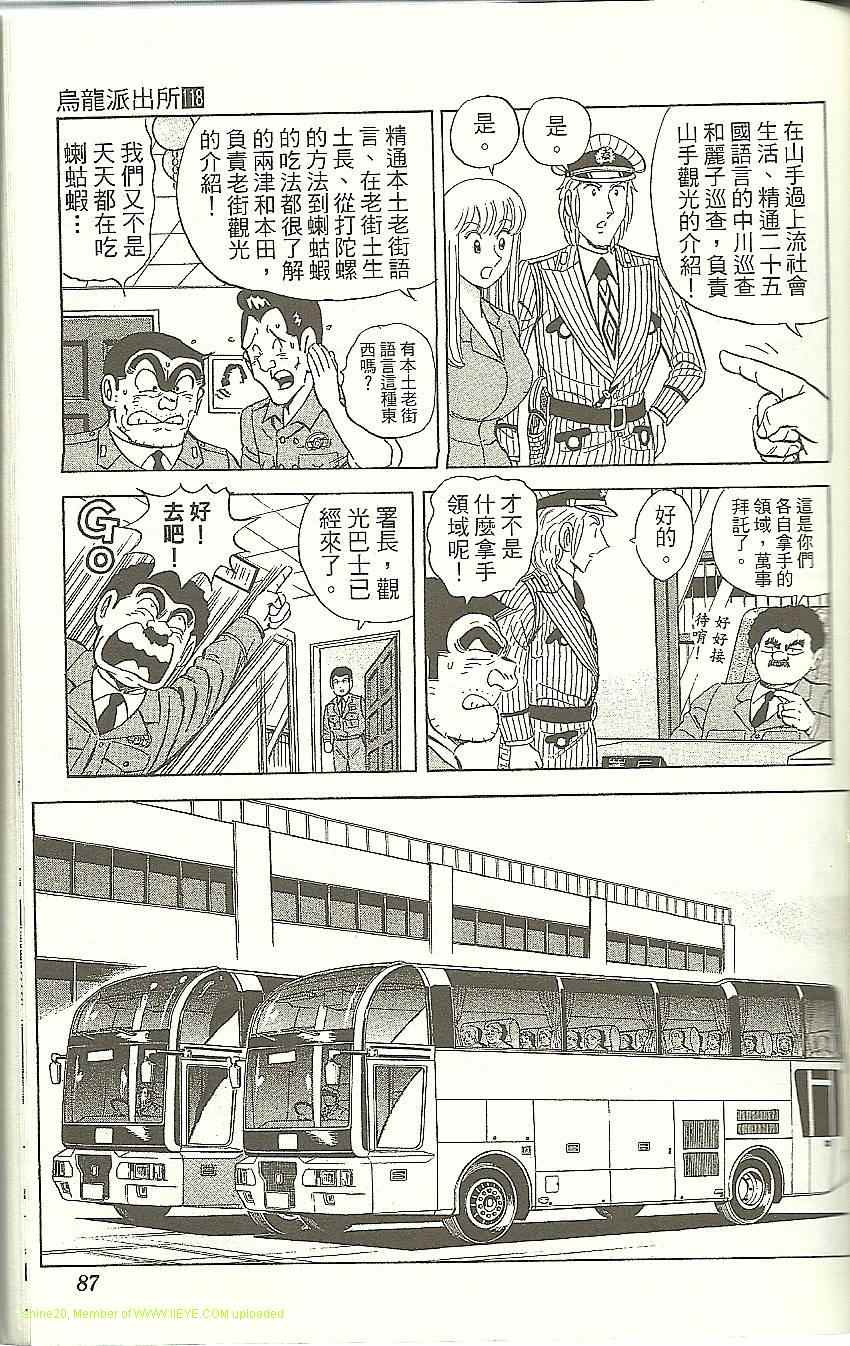烏龍派出所 - Vol118(2/4) - 3