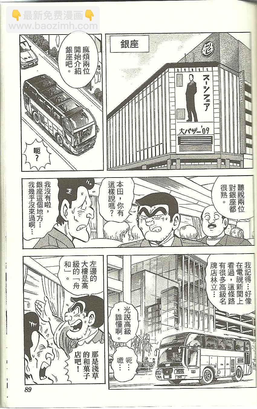 烏龍派出所 - Vol118(2/4) - 5