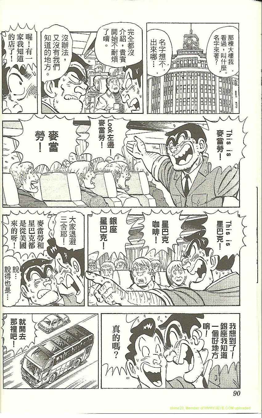 烏龍派出所 - Vol118(2/4) - 6