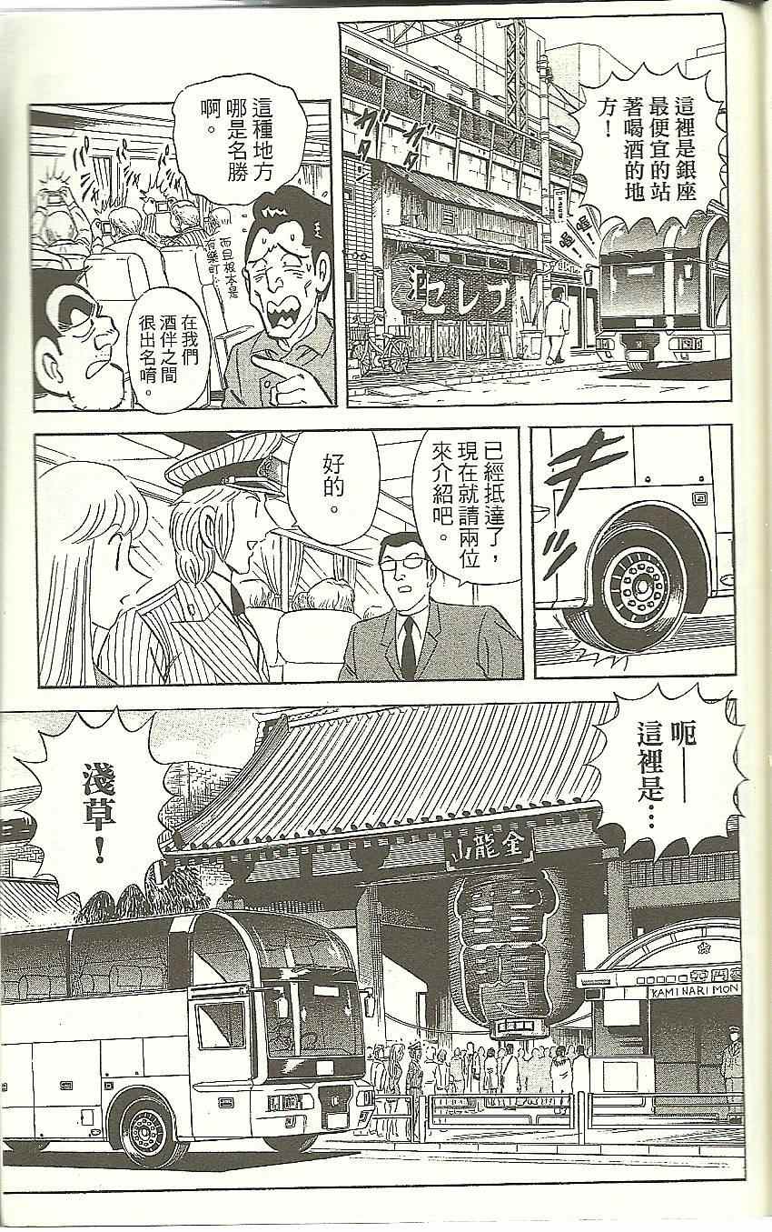 烏龍派出所 - Vol118(2/4) - 7
