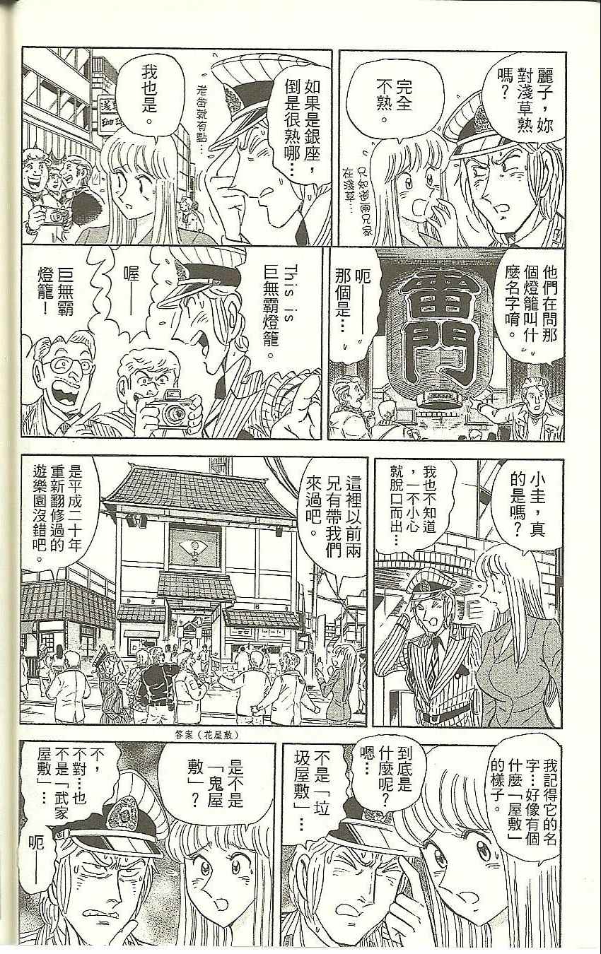 烏龍派出所 - Vol118(2/4) - 8
