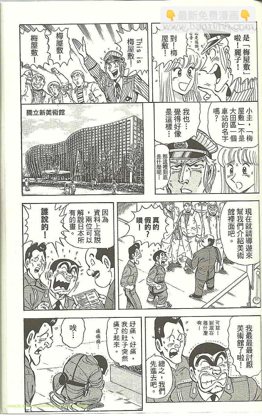 烏龍派出所 - Vol118(2/4) - 2