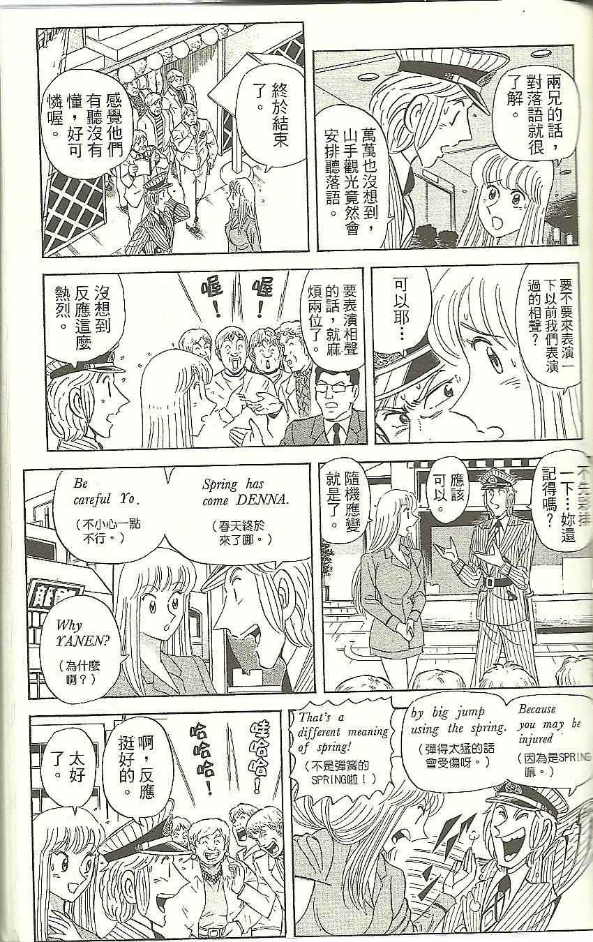 烏龍派出所 - Vol118(2/4) - 4