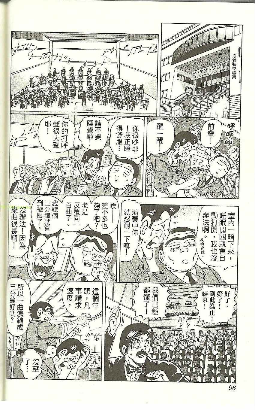 烏龍派出所 - Vol118(2/4) - 5