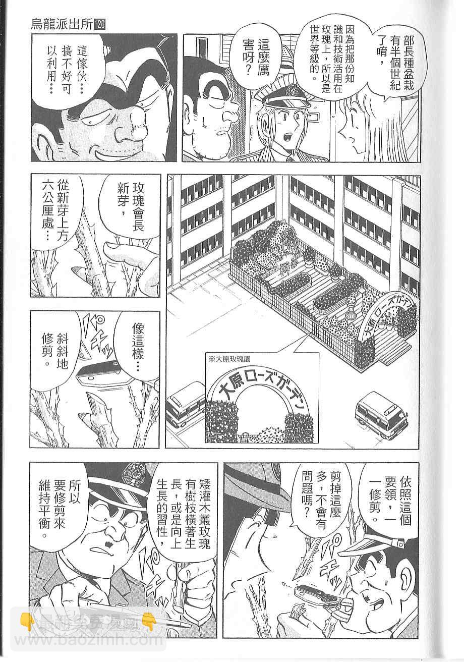 烏龍派出所 - Vol120(2/4) - 6