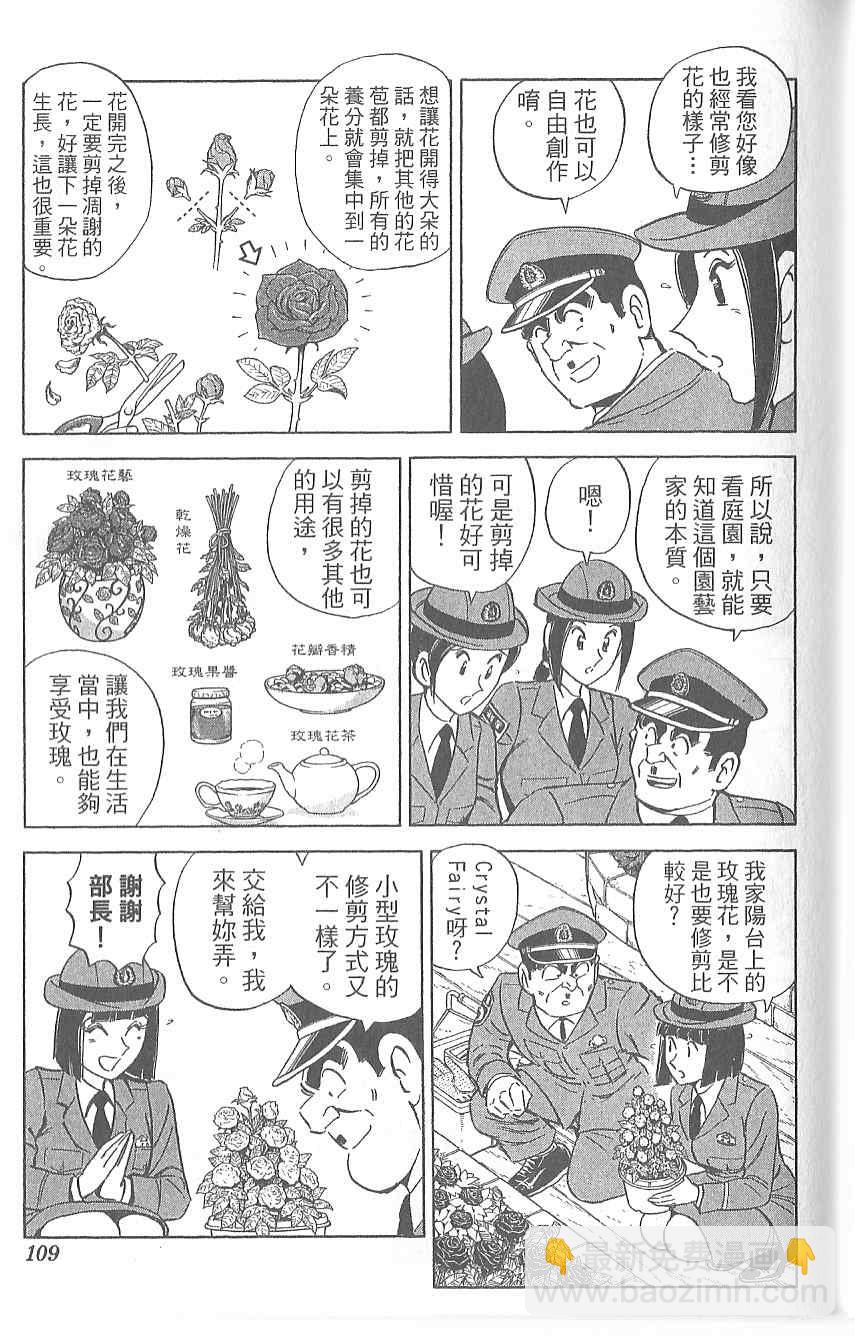 烏龍派出所 - Vol120(3/4) - 6