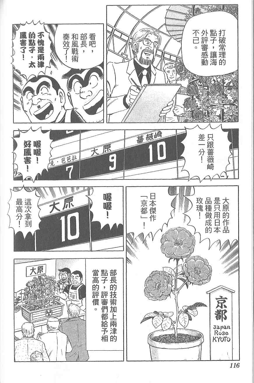 烏龍派出所 - Vol120(3/4) - 5