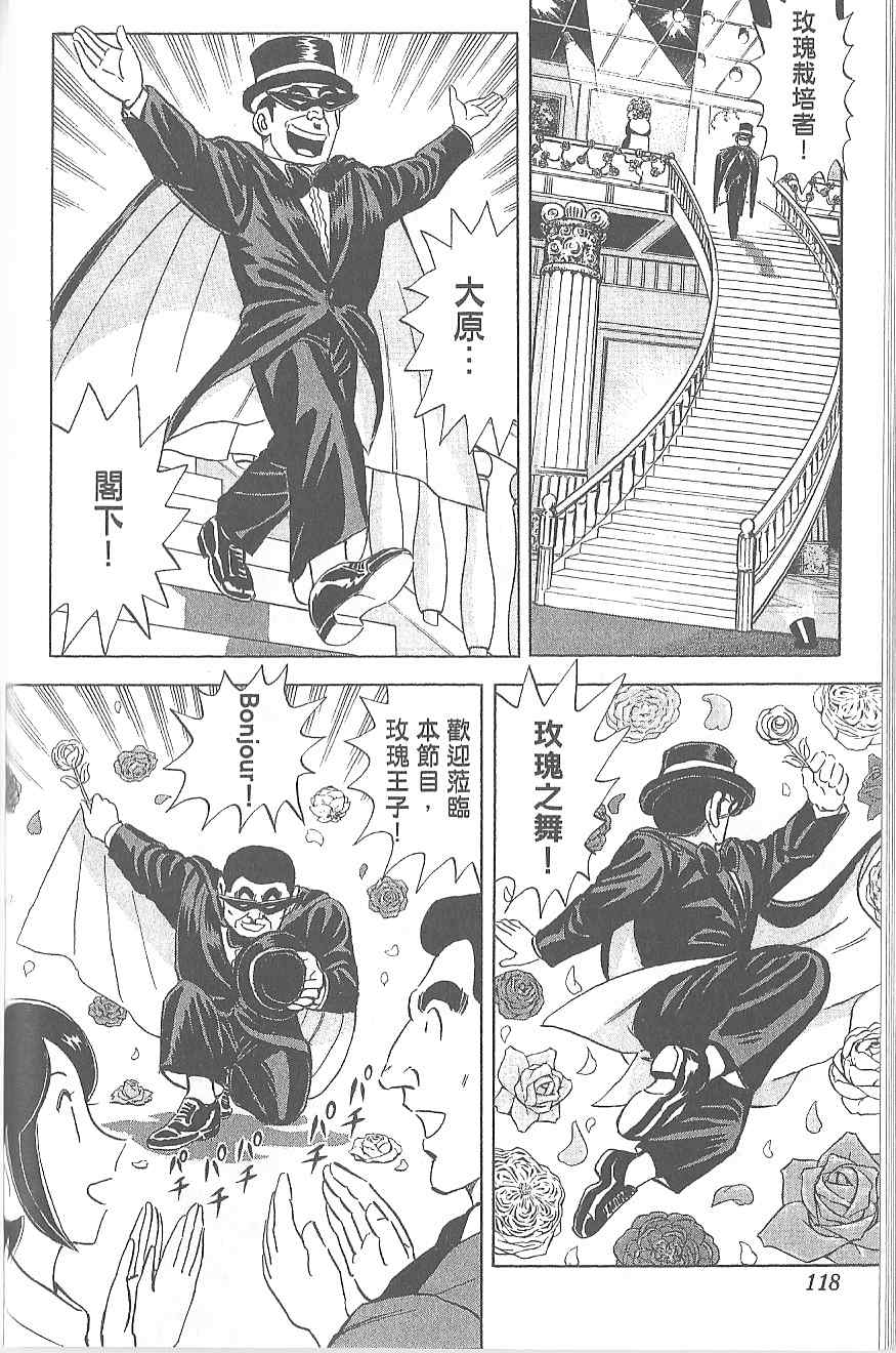 烏龍派出所 - Vol120(3/4) - 7