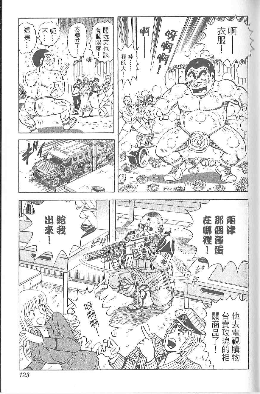 烏龍派出所 - Vol120(3/4) - 4