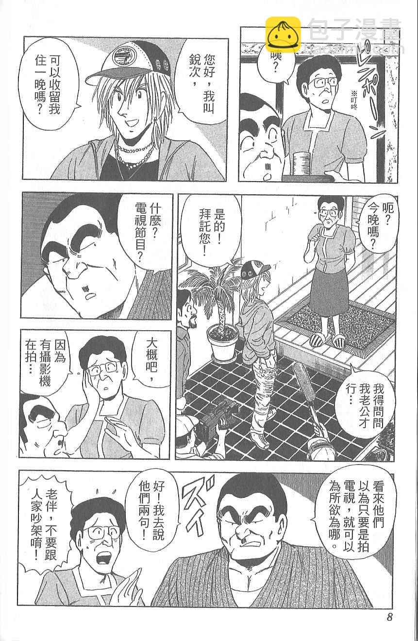 烏龍派出所 - Vol120(1/4) - 4