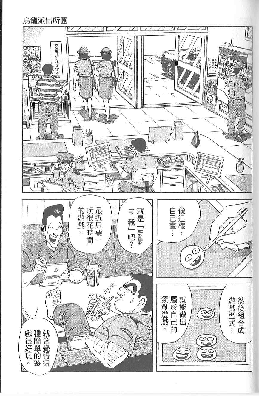 烏龍派出所 - Vol120(3/4) - 8
