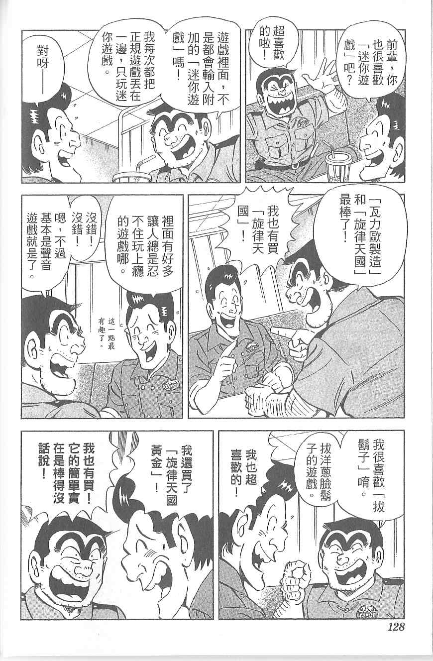 烏龍派出所 - Vol120(3/4) - 1