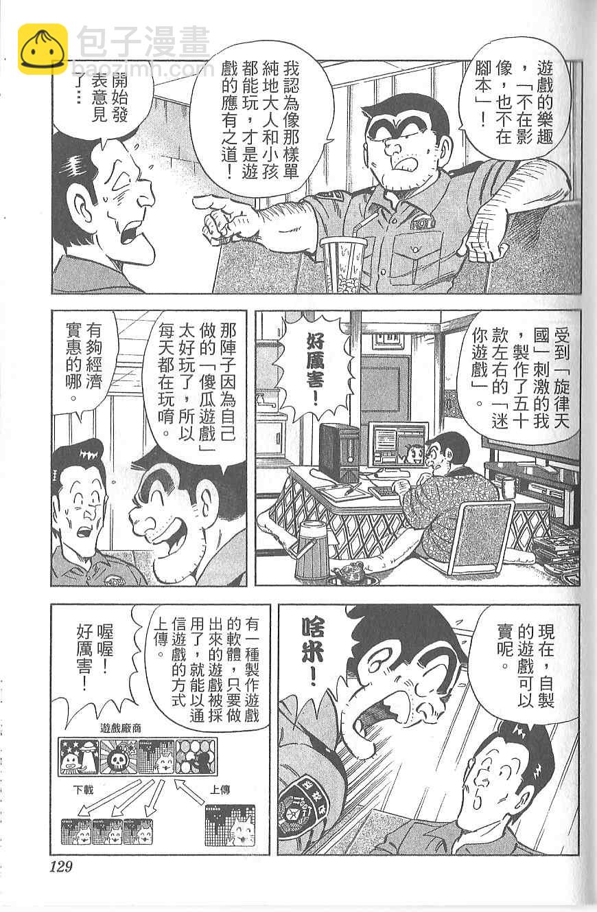 烏龍派出所 - Vol120(3/4) - 2