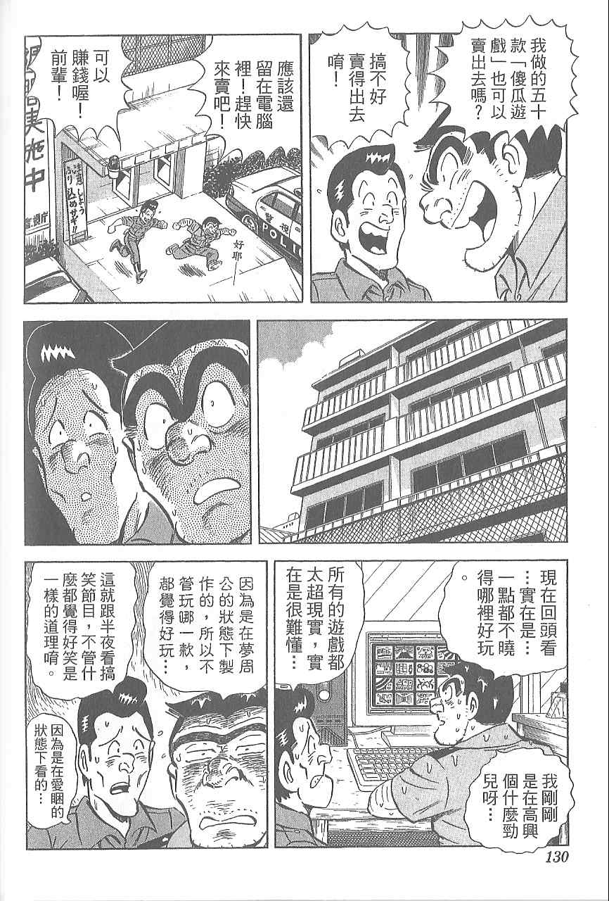烏龍派出所 - Vol120(3/4) - 3