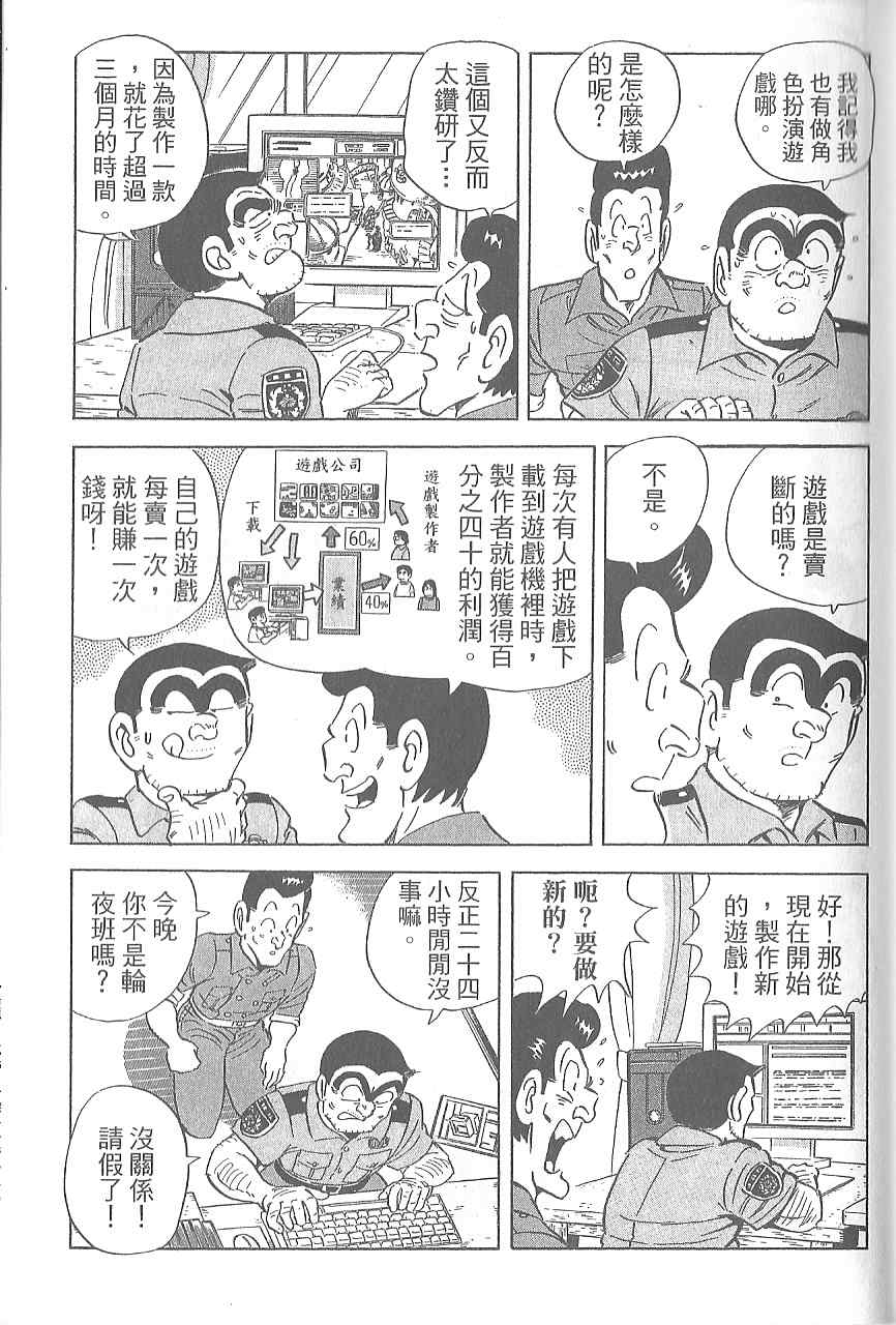 烏龍派出所 - Vol120(3/4) - 4