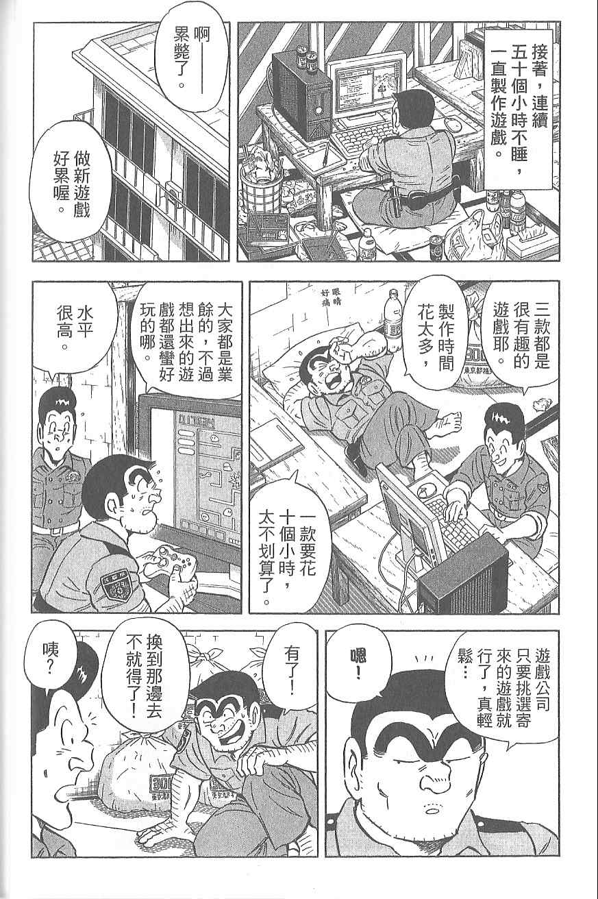 烏龍派出所 - Vol120(3/4) - 5