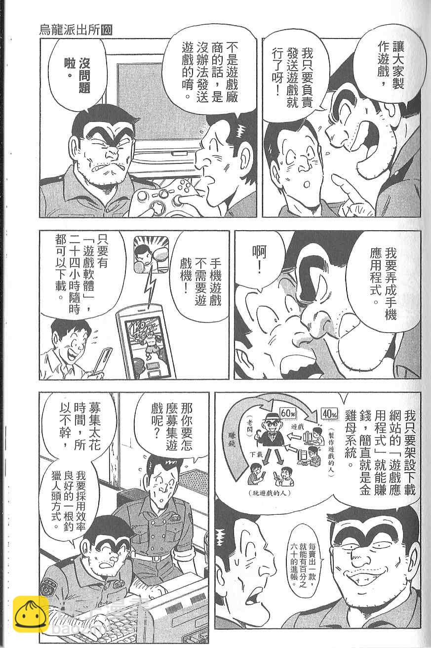 烏龍派出所 - Vol120(3/4) - 6