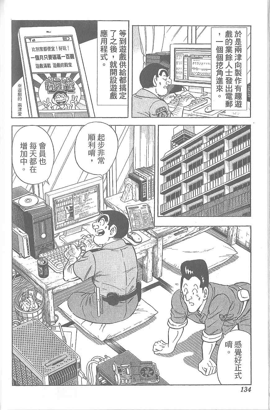 烏龍派出所 - Vol120(3/4) - 7
