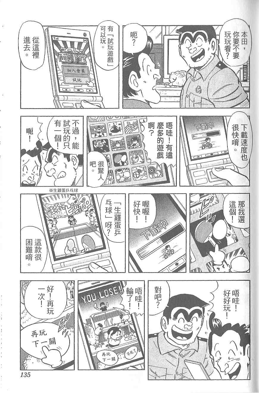 烏龍派出所 - Vol120(3/4) - 8