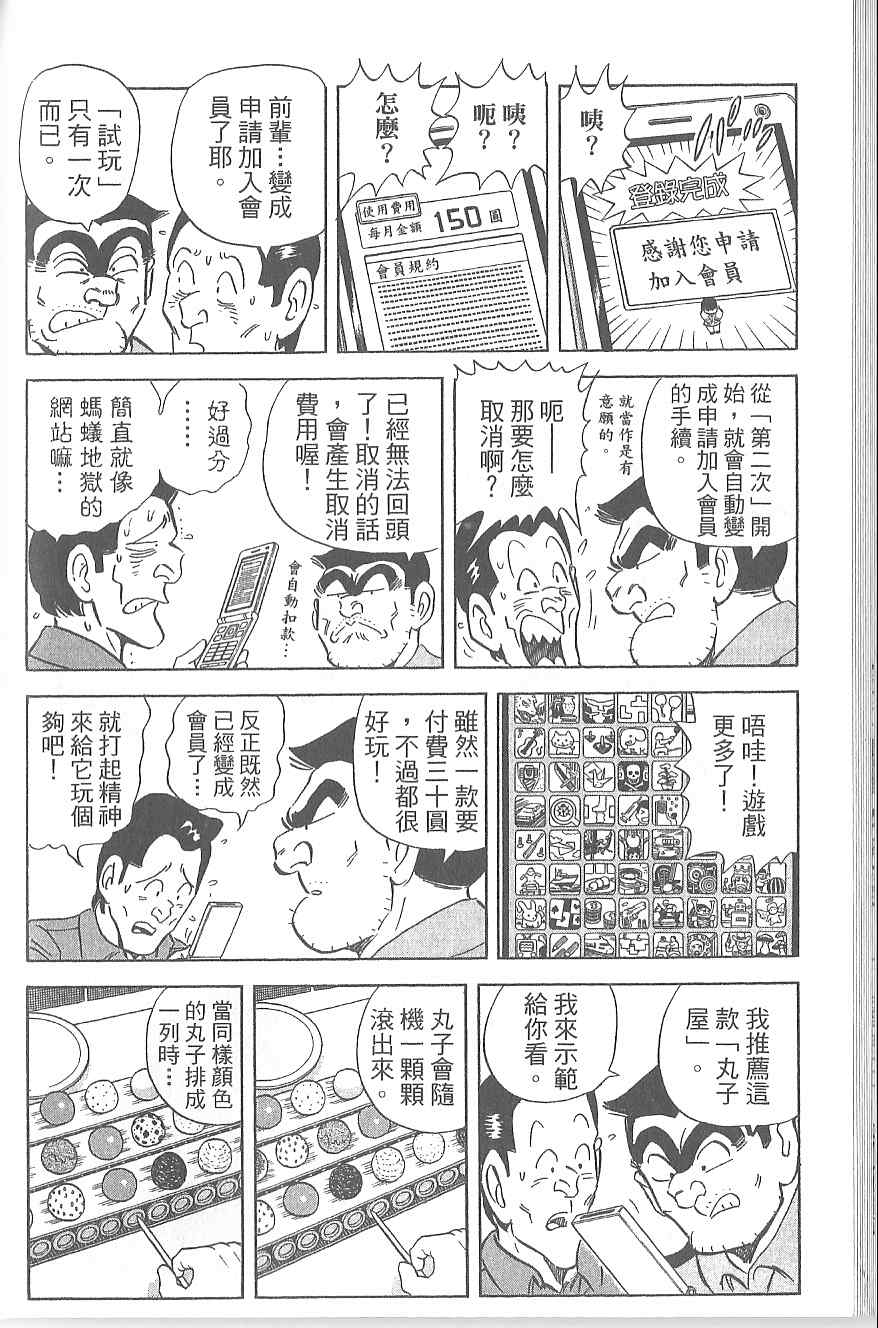 烏龍派出所 - Vol120(3/4) - 1