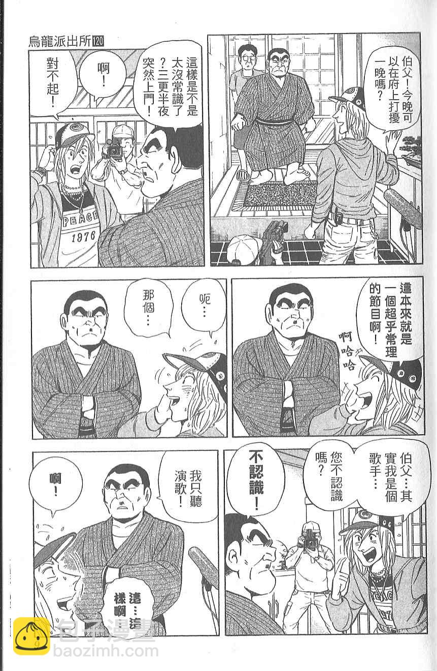烏龍派出所 - Vol120(1/4) - 5