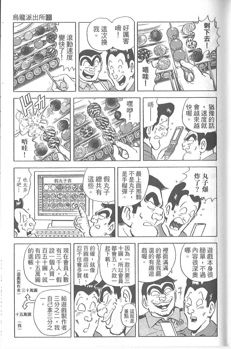 烏龍派出所 - Vol120(3/4) - 2