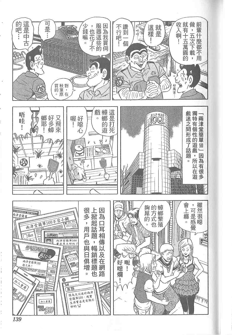 烏龍派出所 - Vol120(3/4) - 4
