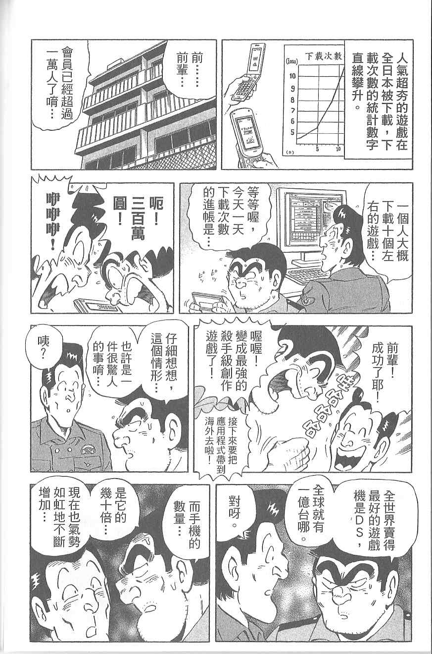 烏龍派出所 - Vol120(3/4) - 5