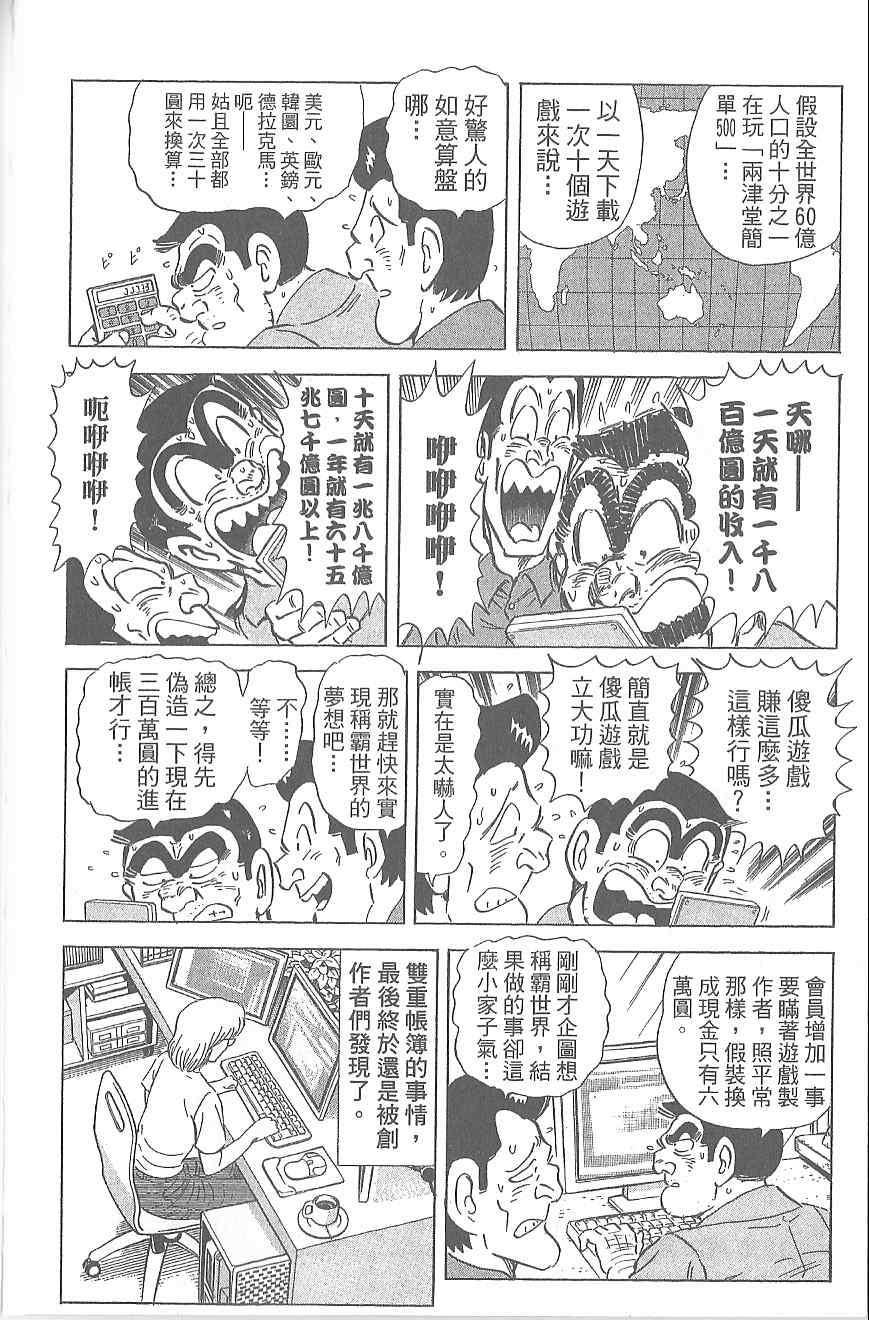 烏龍派出所 - Vol120(3/4) - 7