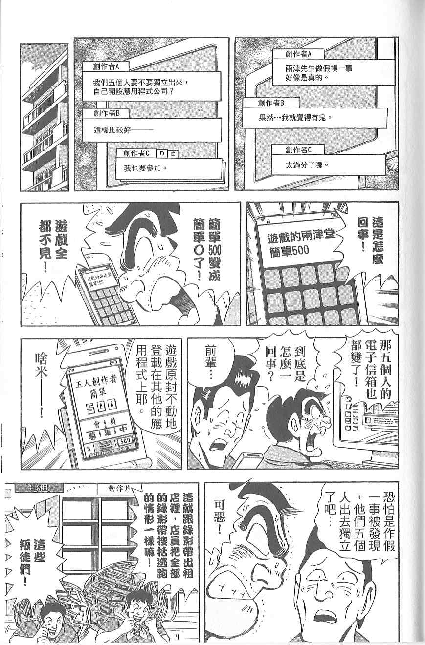 烏龍派出所 - Vol120(3/4) - 8