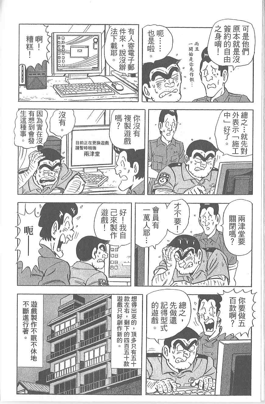 烏龍派出所 - Vol120(3/4) - 1