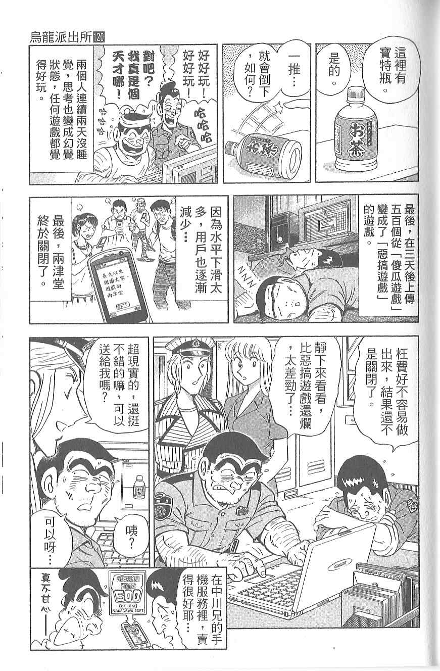 烏龍派出所 - Vol120(3/4) - 2