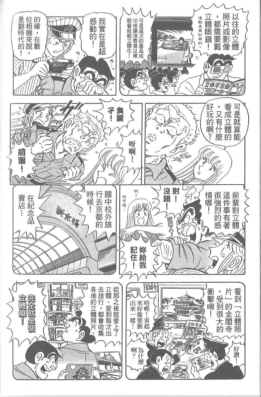 烏龍派出所 - Vol120(3/4) - 7