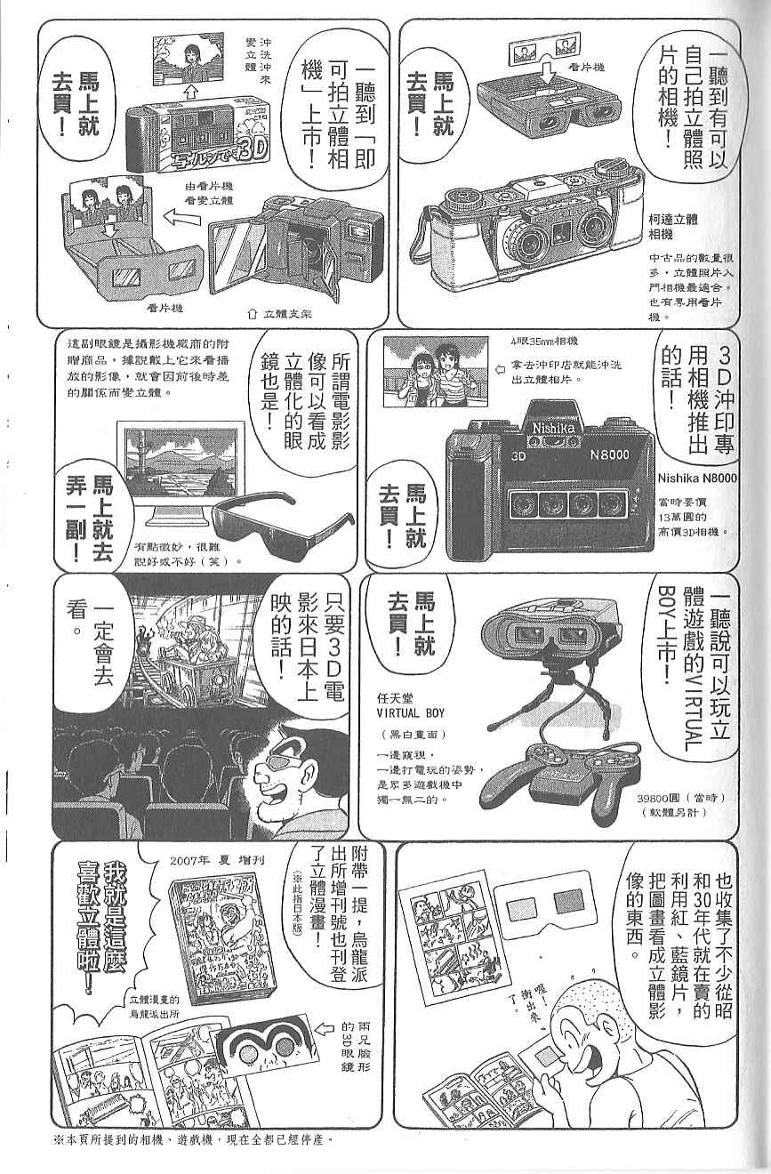 烏龍派出所 - Vol120(3/4) - 8