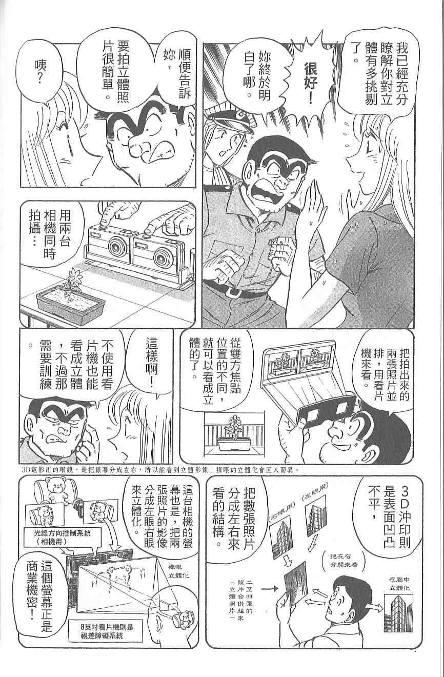 烏龍派出所 - Vol120(3/4) - 1