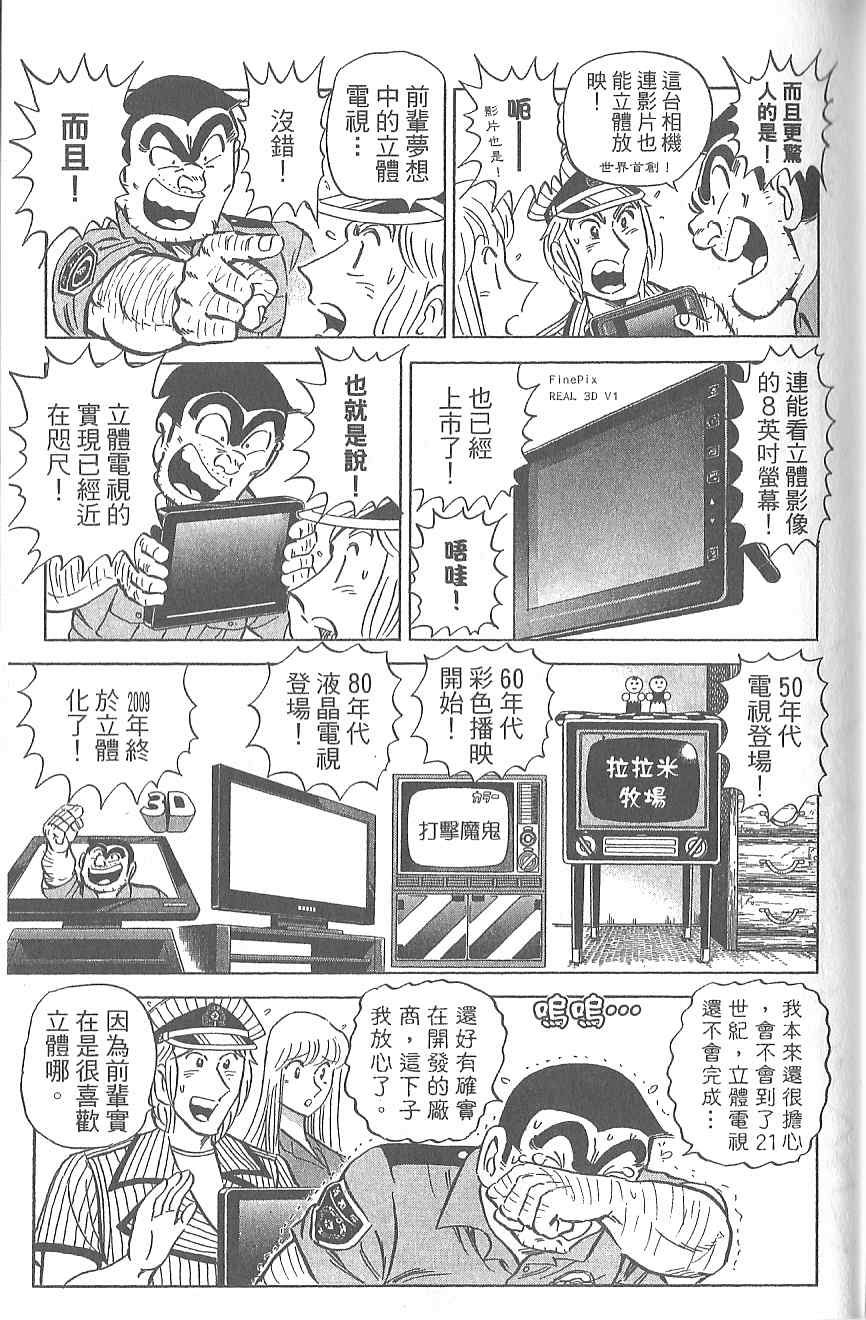 烏龍派出所 - Vol120(3/4) - 2