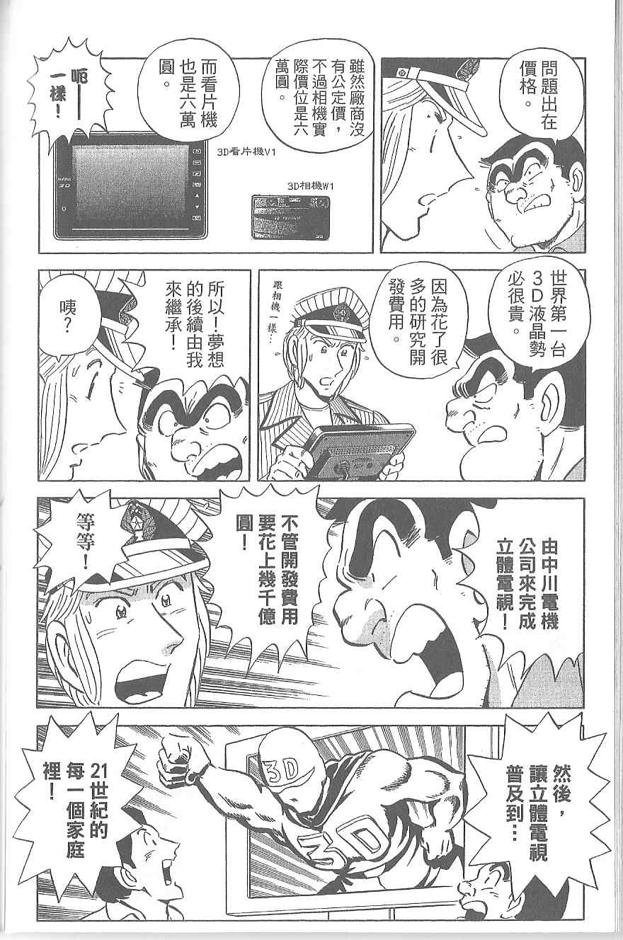 烏龍派出所 - Vol120(3/4) - 3