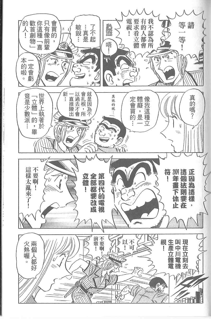 烏龍派出所 - Vol120(3/4) - 4