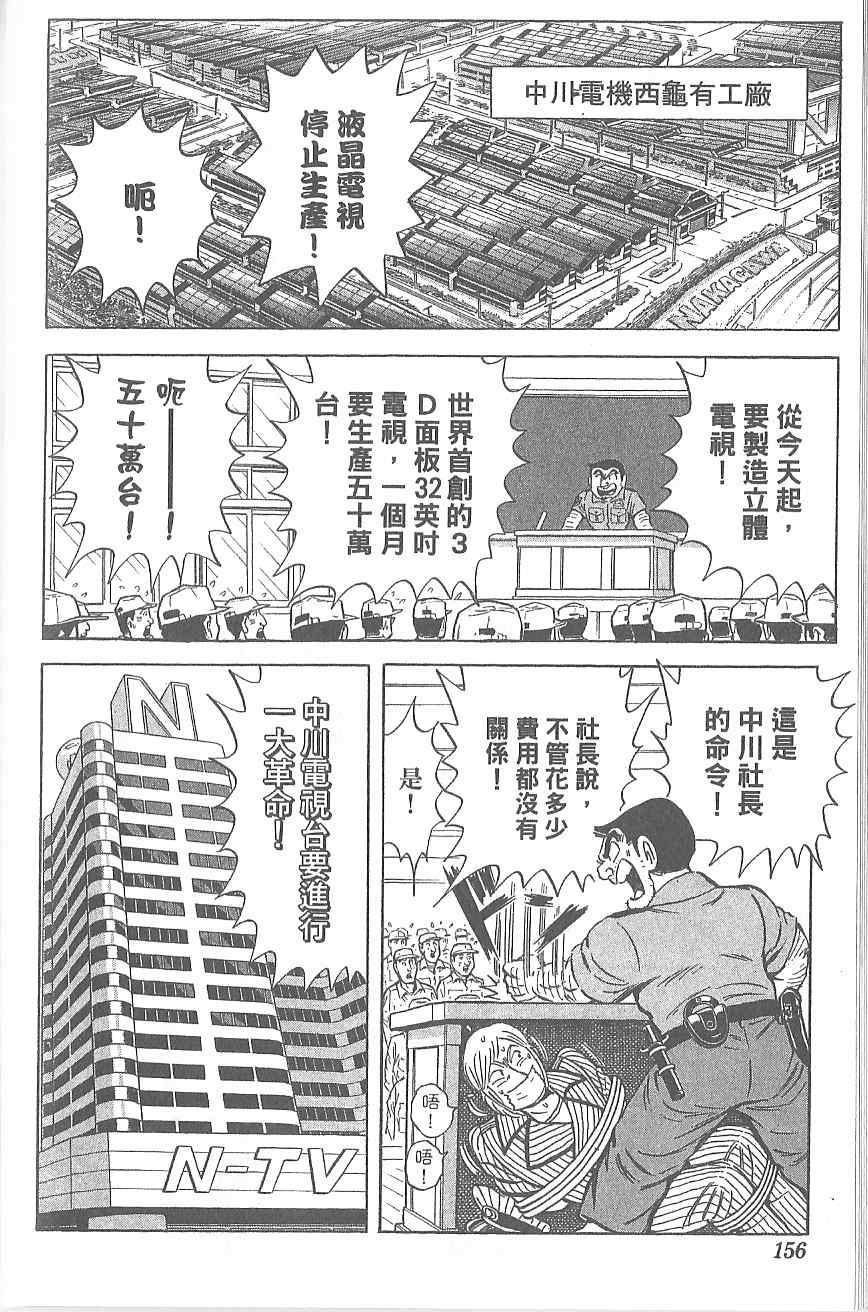 烏龍派出所 - Vol120(3/4) - 5