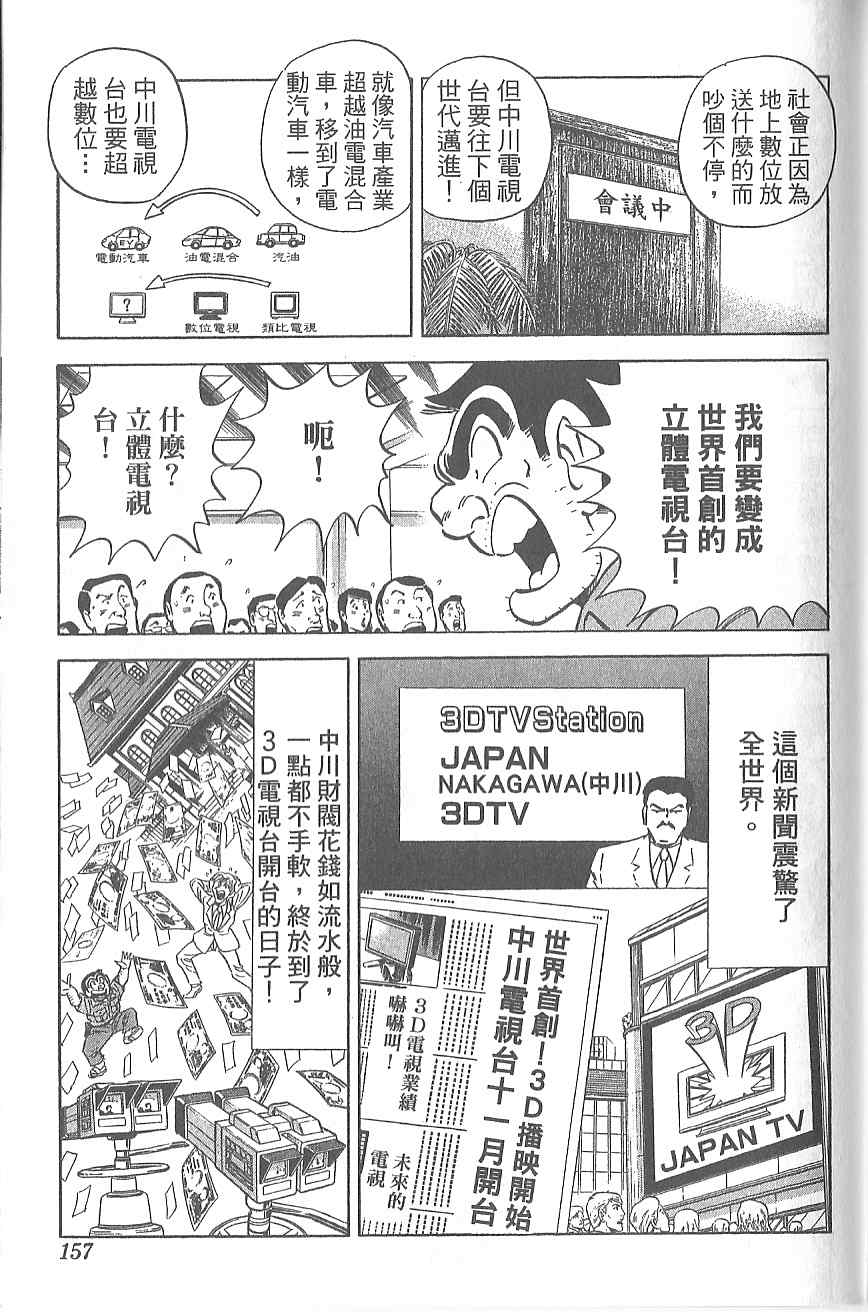 烏龍派出所 - Vol120(3/4) - 6