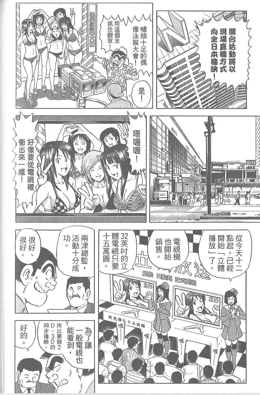 烏龍派出所 - Vol120(4/4) - 5